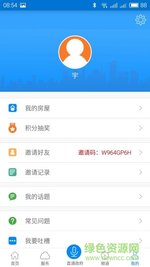 在市北(青島市北生活服務平臺) v2.0.5 安卓版 0