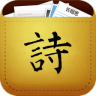 口袋唐詩