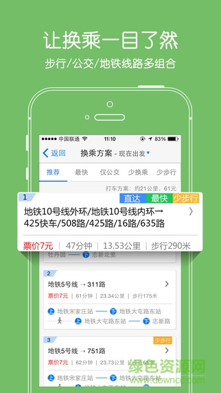 愛(ài)幫公交pc版下載