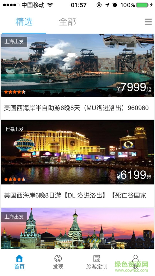 驛驢旅行 v1.0.6 安卓版 0