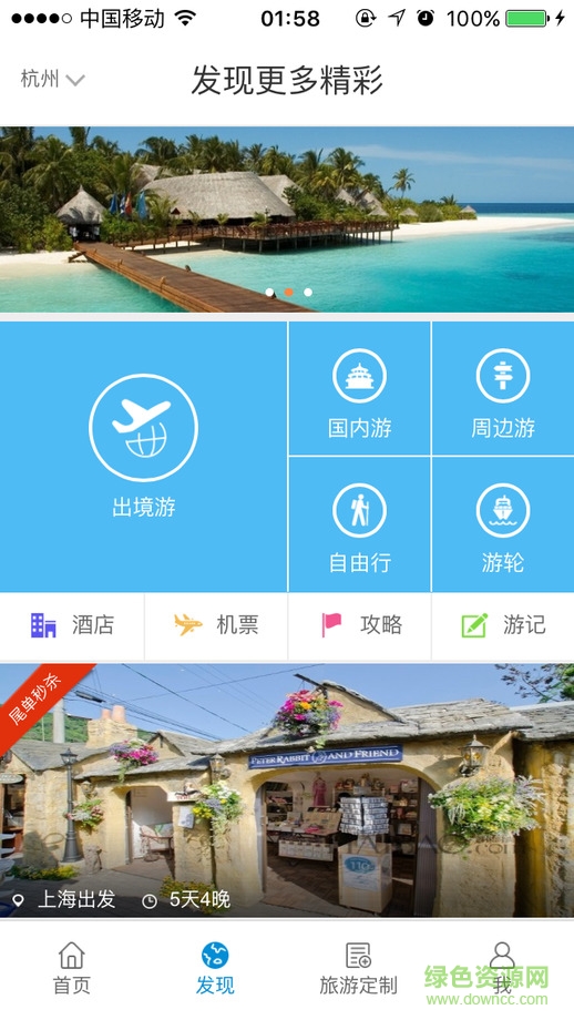 驛驢旅行 v1.0.6 安卓版 1