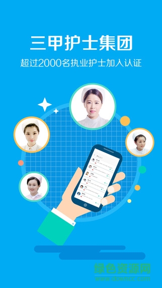 三甲護士集團 v1.30 安卓版 0