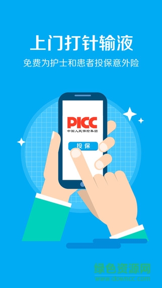 三甲護士集團 v1.30 安卓版 1