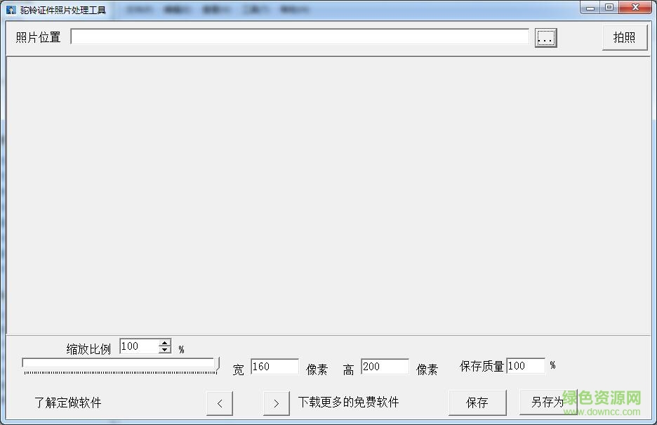 駝鈴證件照片處理工具 v1.0 綠色版 0