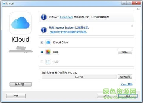 iCloud控制面板 v5.2 官方版 1