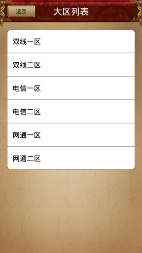問道手機小秘書 v1.642.0301 安卓版 3