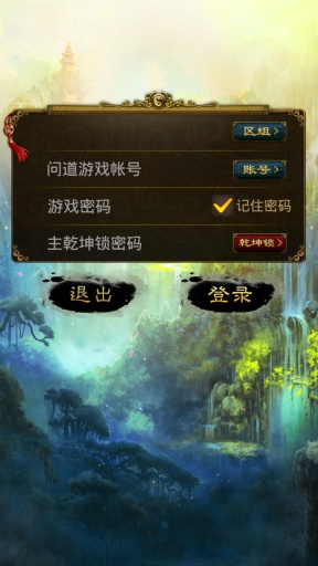 問道手機小秘書 v1.642.0301 安卓版 2