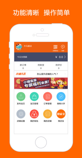 微攤兒商家端 v1.0.21 安卓版 2