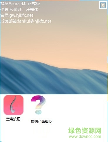 楓循Asura殺毒