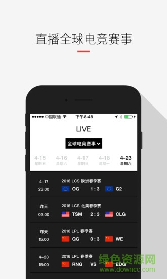 玩加賽事手機(jī)客戶端 v4.6.8 安卓版 2