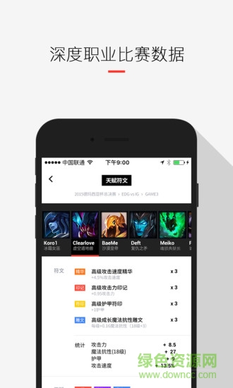 玩加賽事手機(jī)客戶端 v4.6.8 安卓版 0