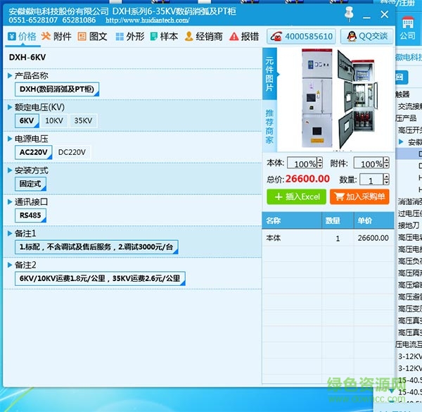 迅廣電氣云報(bào)價(jià)軟件 v1.3.0 官方版 0