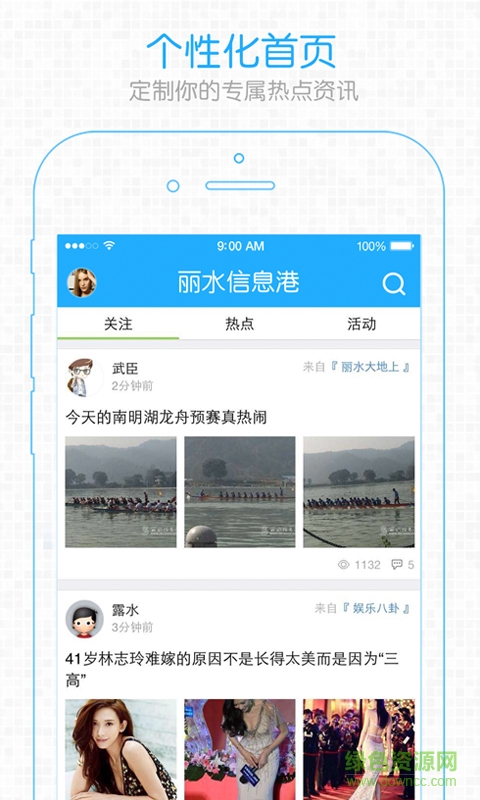 麗水信息港論壇 v5.2.5 安卓版 2