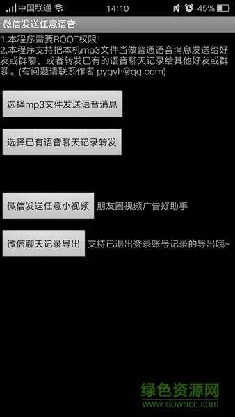 微信語(yǔ)音一鍵轉(zhuǎn)發(fā)插件 v1.0 安卓版 0