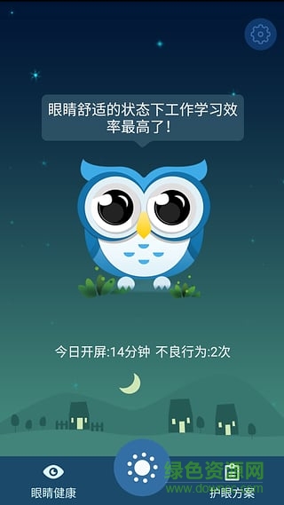 眼蜜(護眼應(yīng)用) v1.0.1 安卓版 2