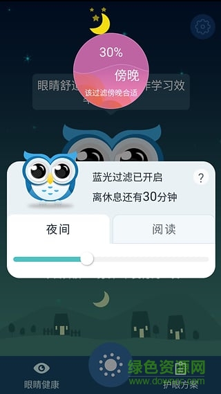 眼蜜(護眼應(yīng)用) v1.0.1 安卓版 1