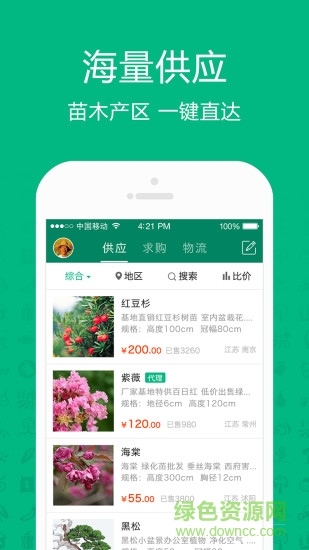 江蘇匯農(nóng)天下苗木網(wǎng) v7.2.1 安卓版 0