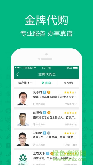 江蘇匯農(nóng)天下苗木網(wǎng) v7.2.1 安卓版 2