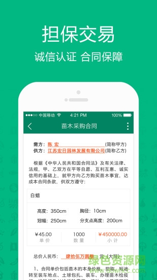 江蘇匯農(nóng)天下苗木網(wǎng) v7.2.1 安卓版 4