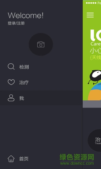 小心眼護(hù)眼儀 v1.0 安卓版 1