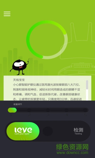 小心眼護(hù)眼儀 v1.0 安卓版 2