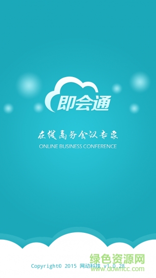 即會(huì)通視頻會(huì)議客戶端 v1.27.20160429 安卓版 0