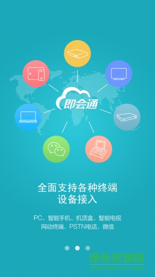 即會(huì)通視頻會(huì)議客戶端 v1.27.20160429 安卓版 3