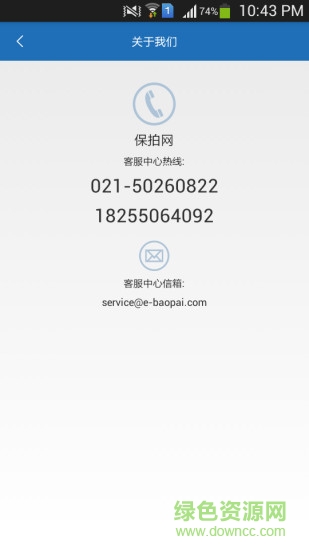 保拍網(wǎng)iphone版 v1.6.5 ios越獄版 3