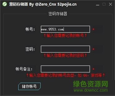 吾愛密碼存儲(chǔ)器 V1.0  綠色版 0