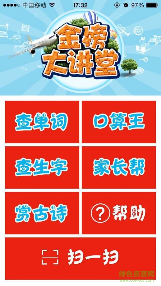 金榜大講堂手機客戶端 v1.0.9 安卓版 1