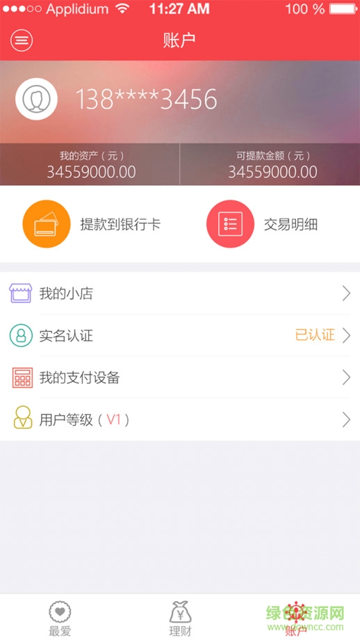 鴻訊通客戶(hù)端(聯(lián)付天下) v3.1.0 安卓版 0