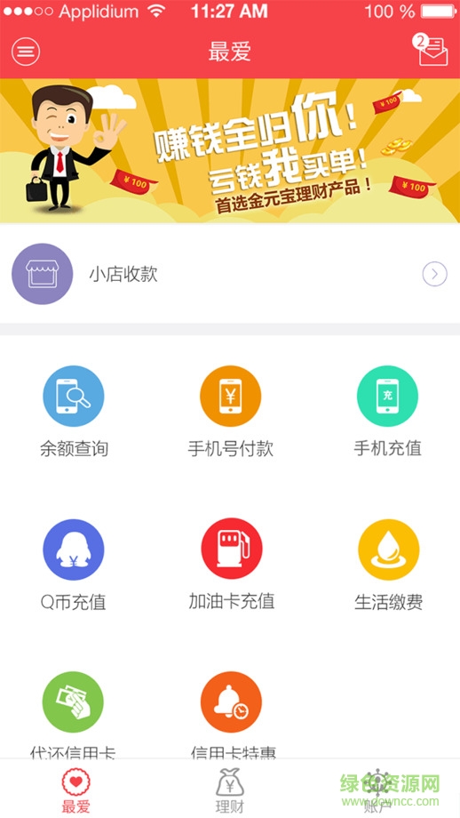 鴻訊通客戶(hù)端(聯(lián)付天下) v3.1.0 安卓版 1