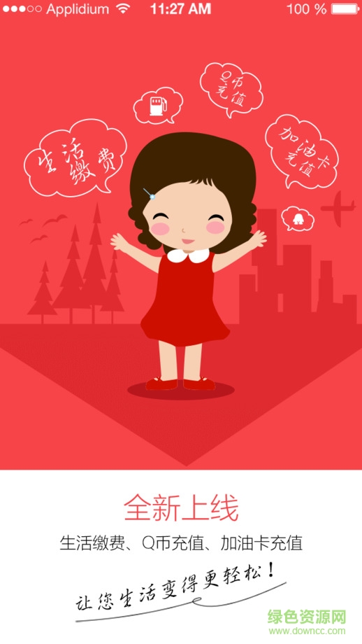 鴻訊通客戶(hù)端(聯(lián)付天下) v3.1.0 安卓版 3