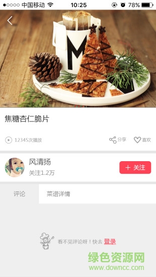 掌勺 v1.1.1 安卓版 1