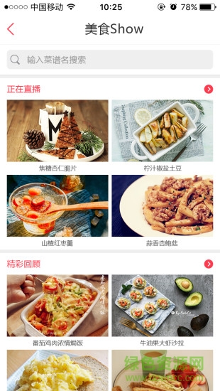 掌勺 v1.1.1 安卓版 2
