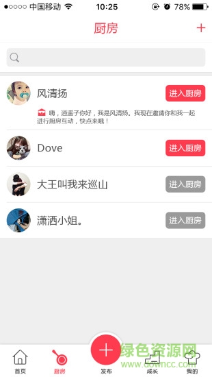 掌勺 v1.1.1 安卓版 3