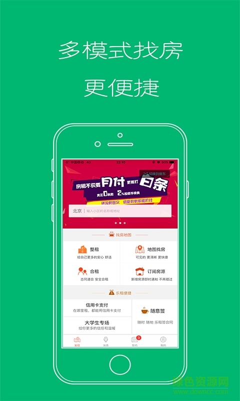 戀家租房 v1.3.0  安卓版 2