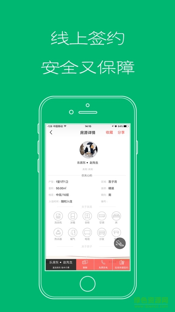 戀家租房 v1.3.0  安卓版 3
