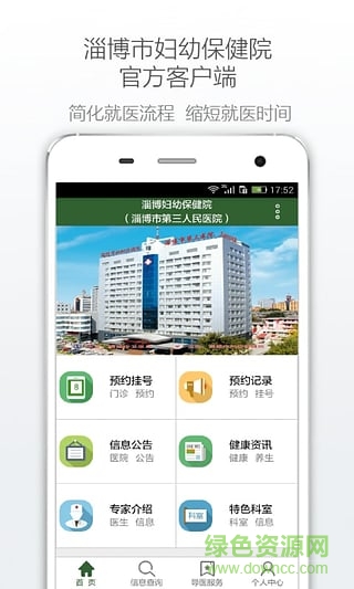 淄博市婦幼保健院 v2.0.0 安卓版 1