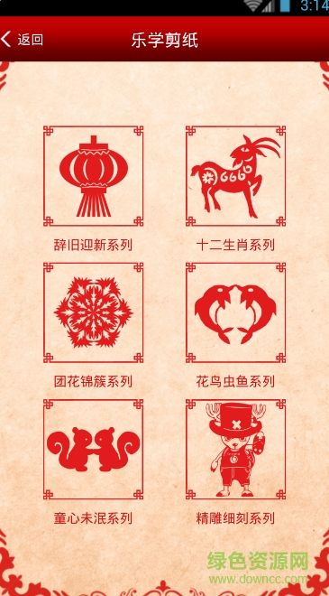 剪紙大師(剪紙相機(jī))3