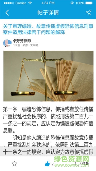 我的律師 v1.3 安卓版 0