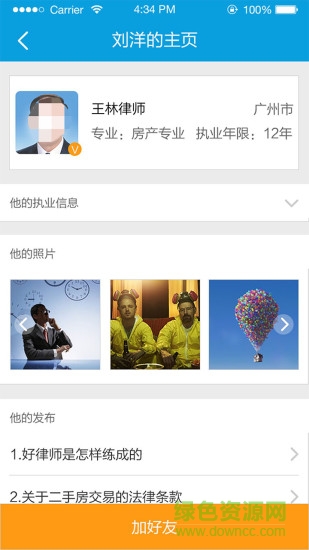 我的律師 v1.3 安卓版 1