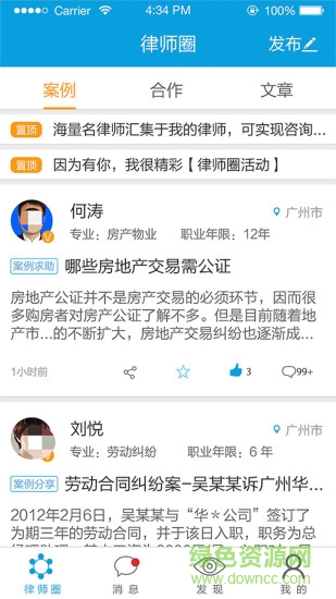 我的律師 v1.3 安卓版 2