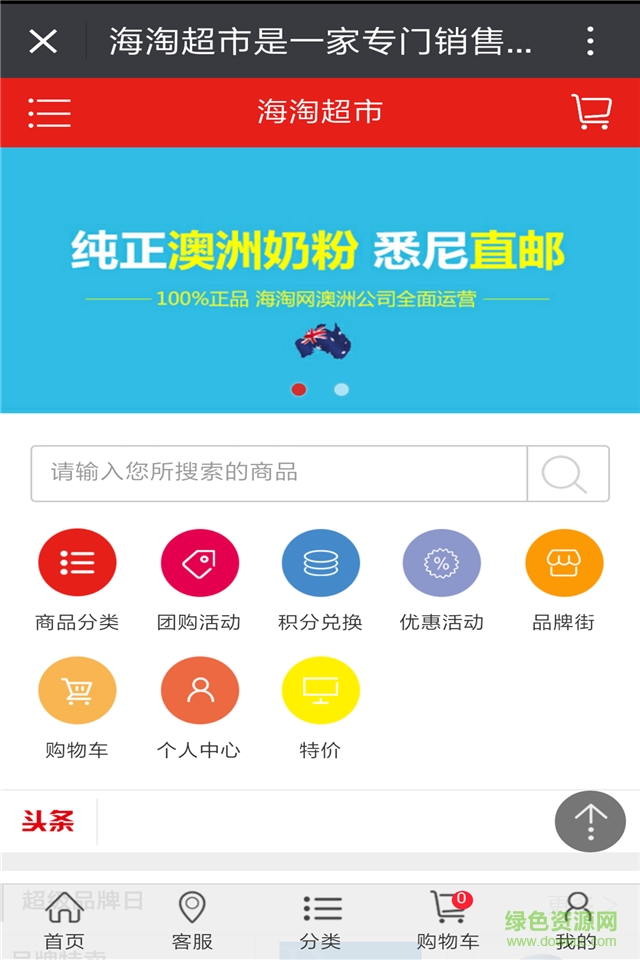 澳洲海淘超市 v0.0.3 安卓版 0