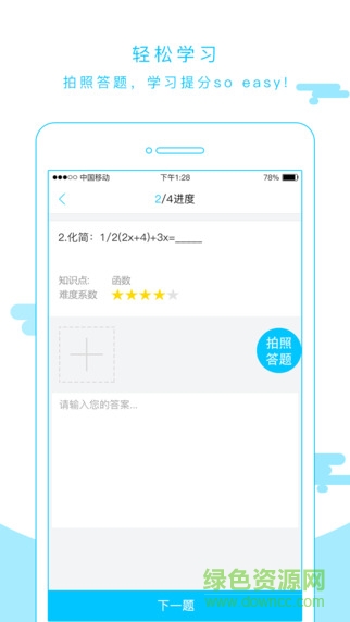 木桶在線教育手機客戶端 v1.0 安卓版 0