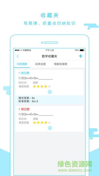 木桶在線教育手機客戶端 v1.0 安卓版 1