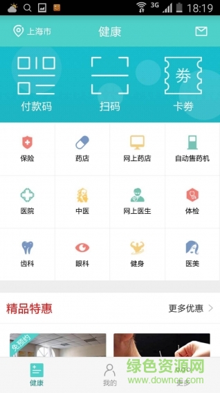益企保(健康保險(xiǎn)管家) v3.0.9 安卓版 1