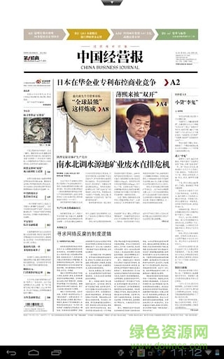 中國經(jīng)營報(bào)手機(jī)版 v3.7.3 安卓版 0