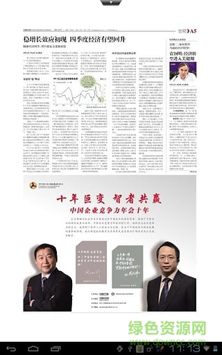 中國經(jīng)營報(bào)手機(jī)版 v3.7.3 安卓版 1