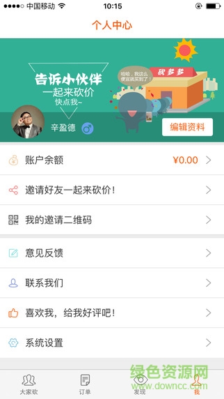 砍多多手機(jī)版 v1.0.8 安卓版 2
